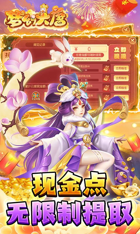 梦幻大唐（现金点刷充）截图3