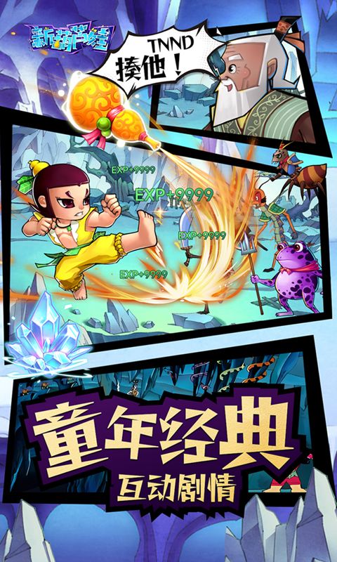 新葫芦娃（0.1折挂机版）截图3