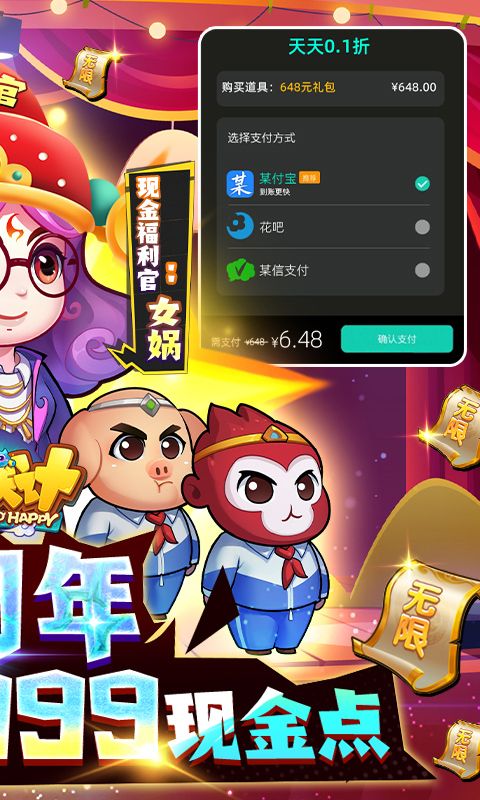 作妖计（送女娲999现金点）截图2