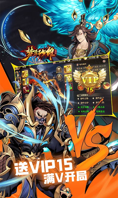 梦幻七雄（送兵仙韩信刷充）截图5