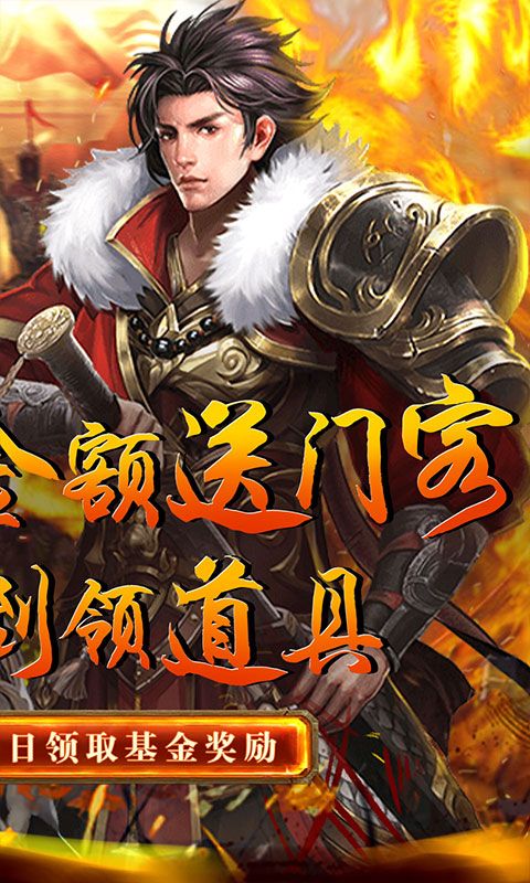侠义传（0.1折送红颜）截图2