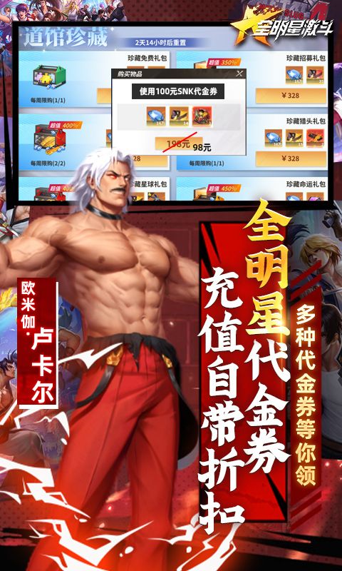 全明星激斗（送满星八神庵）截图3
