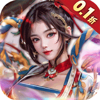 侠义传（0.1折送红颜） 