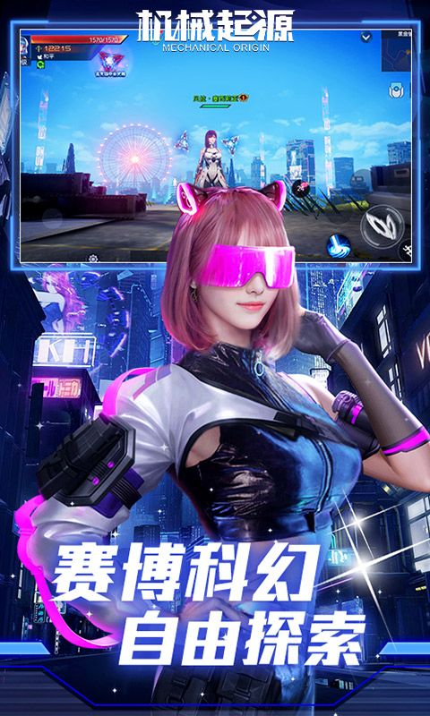 机械起源（赛博0.1折送充值）截图3