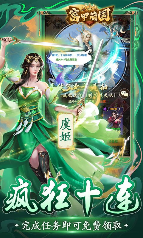 富甲萌国（三国争霸0.1折）截图4