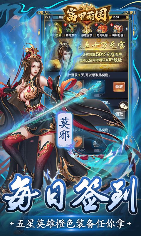 富甲萌国（三国争霸0.1折）截图3