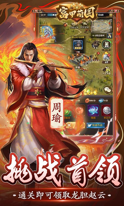 富甲萌国（三国争霸0.1折）截图5