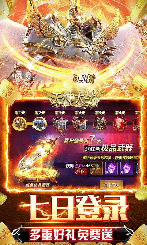 天神大战（0.1折天使降临）截图3