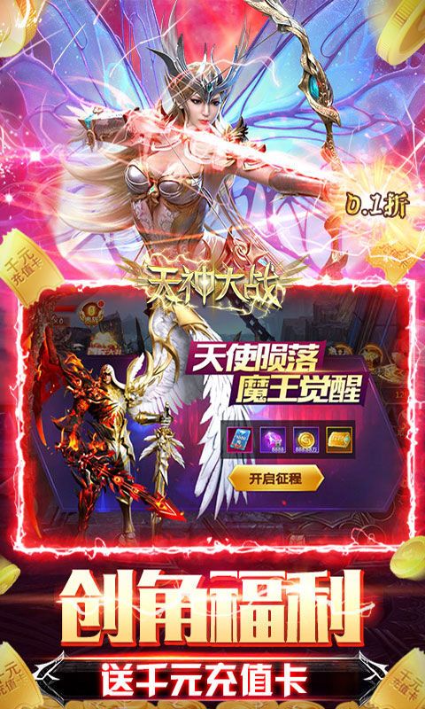 天神大战（0.1折天使降临）截图5