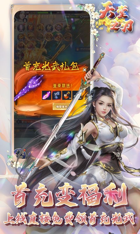 天堂之刃（0.1折GM特权买断）截图3
