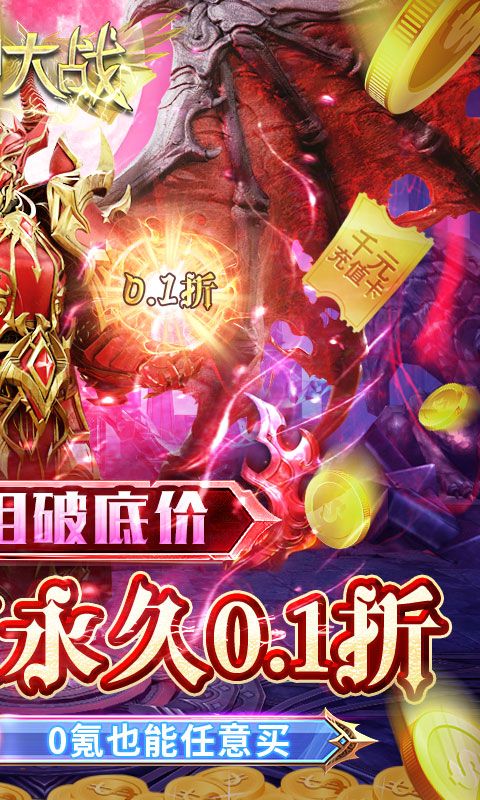 天神大战（0.1折天使降临）截图2