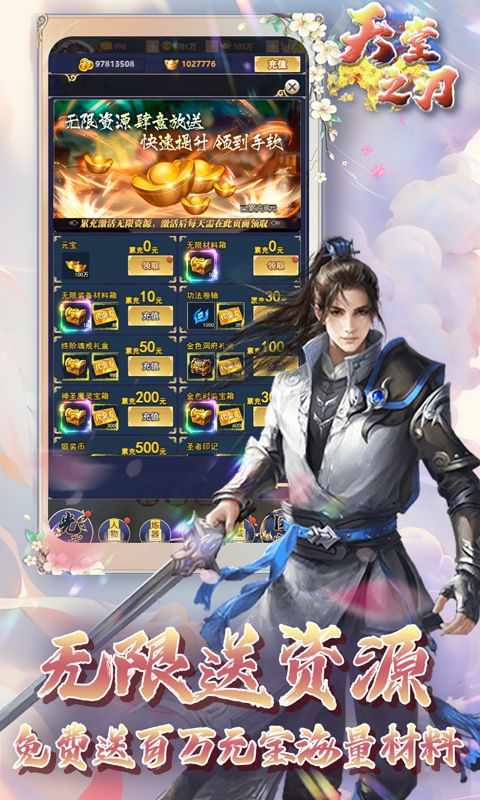 天堂之刃（0.1折GM特权买断）截图4