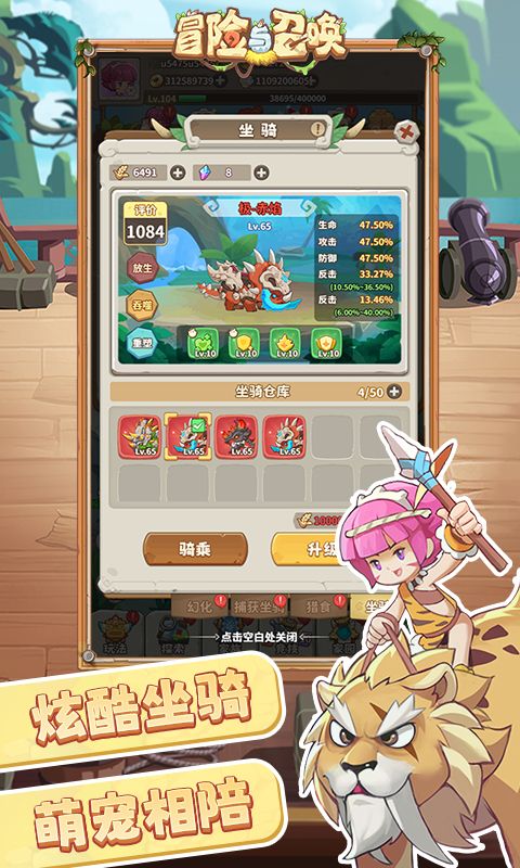 冒险与召唤（0.1折疯狂小原人）截图5