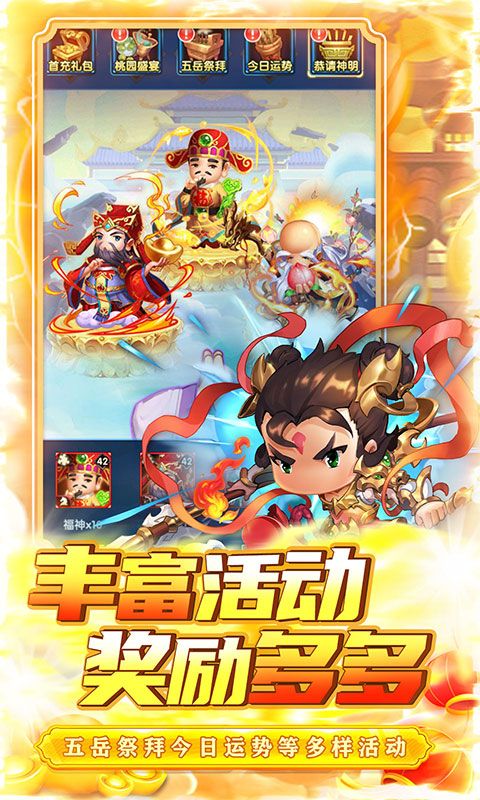 碉堡三国（送麒麟武侠0.1折）截图5