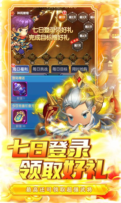 碉堡三国（送麒麟武侠0.1折）截图4