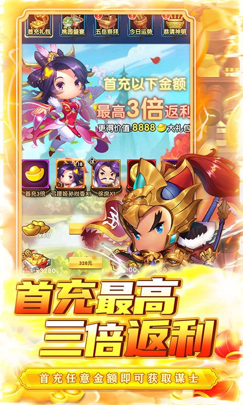 碉堡三国（送麒麟武侠0.1折）截图3