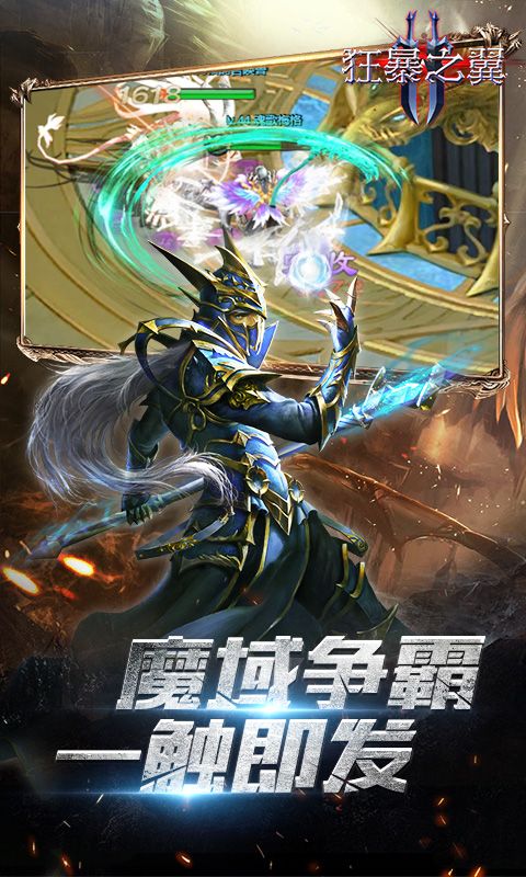 狂暴之翼2（0.1折暗黑再临）截图5