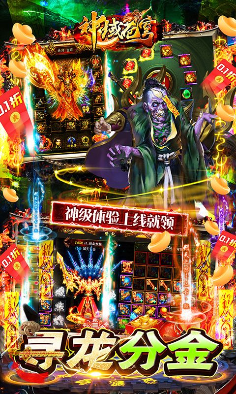 神域苍穹（0.1折摸金校尉爆充）截图4