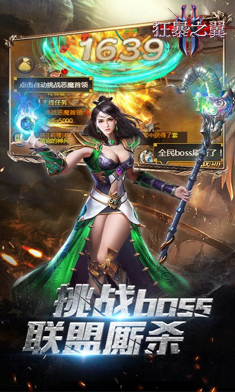 狂暴之翼2（0.1折暗黑再临）截图4