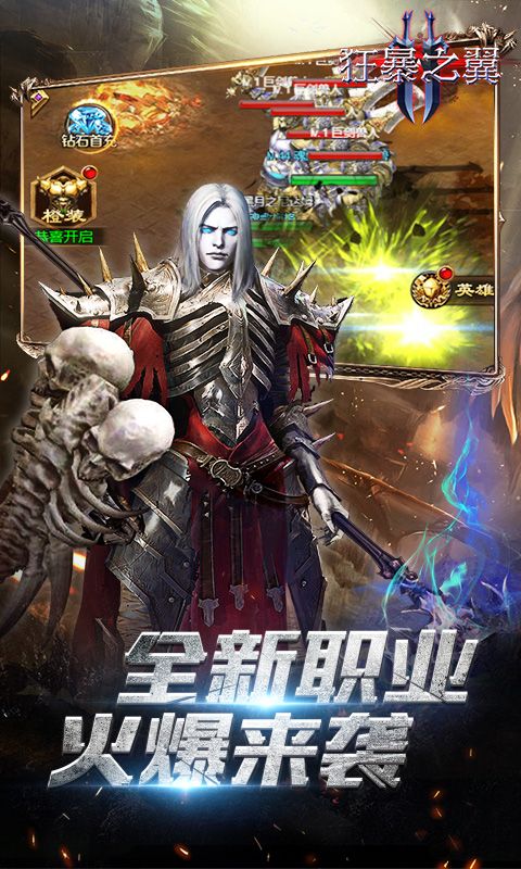 狂暴之翼2（0.1折暗黑再临）截图3