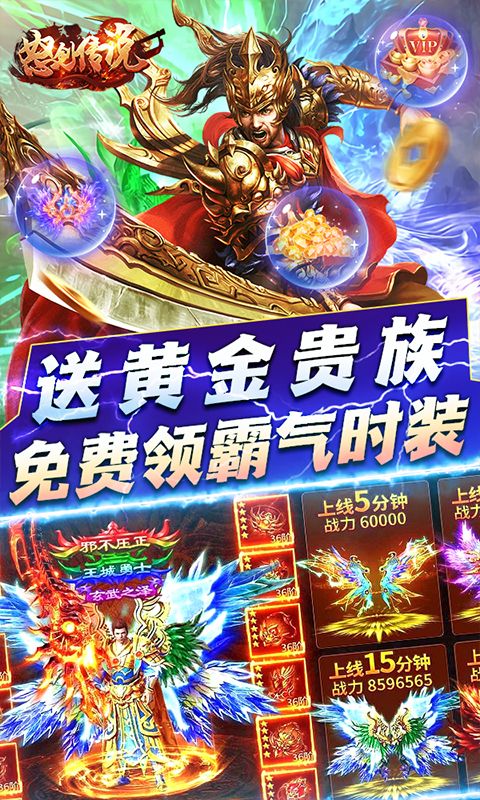 怒剑传说（0.1折异火超爆）截图3