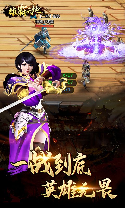 雄霸天地（0.1折福利版）截图3