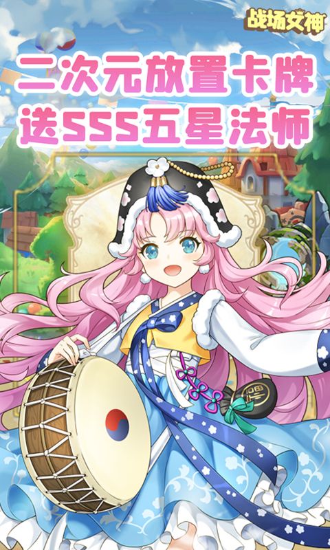 战场女神（0.05折爆爽二次元）截图5