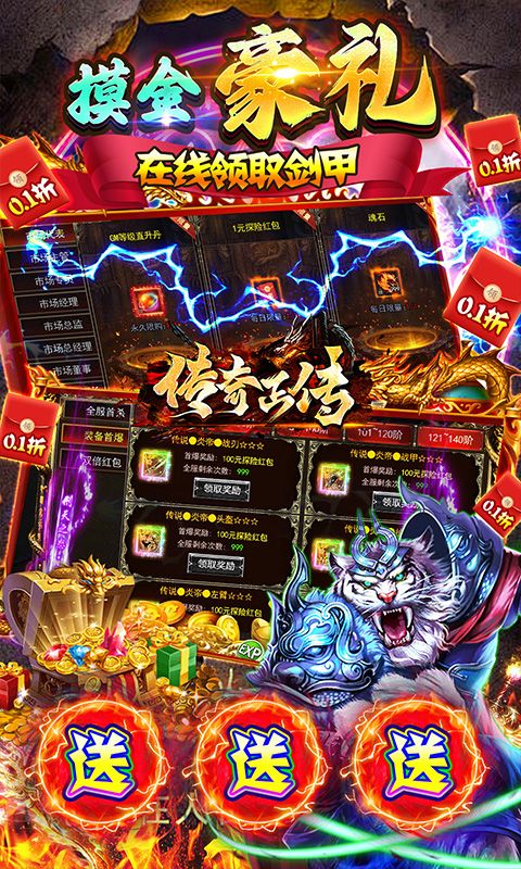 传奇正传（0.1折高爆单职业）截图3