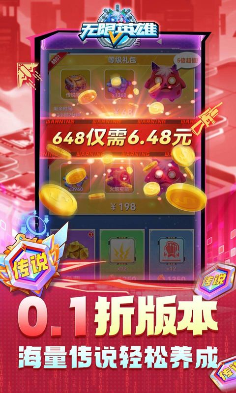 无限英雄（0.1折）截图3