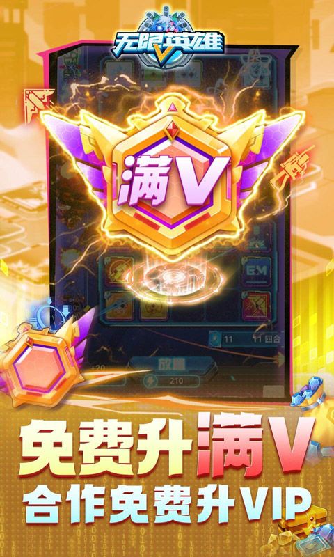 无限英雄（0.1折）截图2