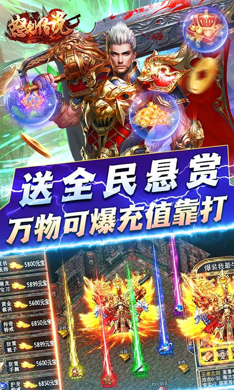 怒剑传说（0.1折异火超爆）截图5