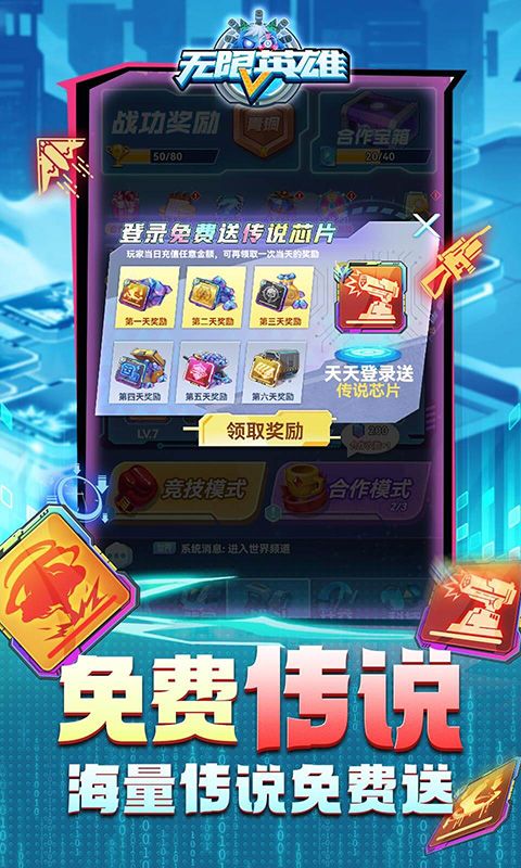 无限英雄（0.1折）截图4