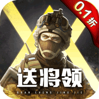 全城警戒（0.1折） 