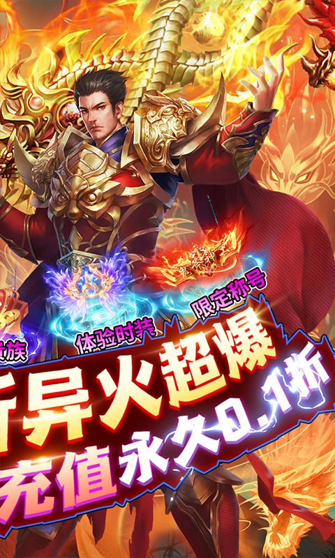 怒剑传说（0.1折异火超爆）截图2
