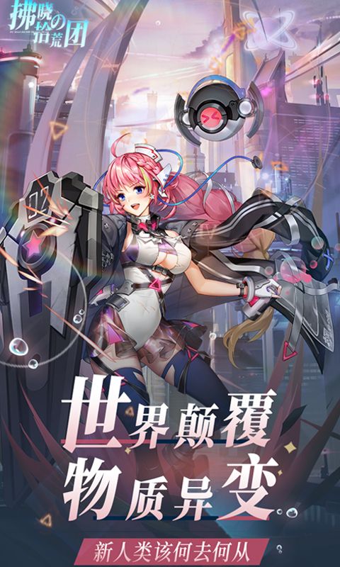 拂晓的拾荒团（0.1折拯救提坦星）截图3