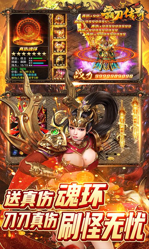 霸刀传奇（0.1折武侠爽玩版）截图4