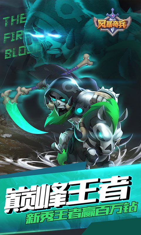 风暴奇兵（0.1折部落战魂经典回归）截图2