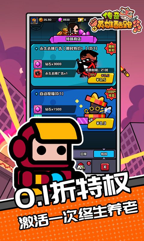 传奇英雄酷跑（0.1折鬼服版）截图3