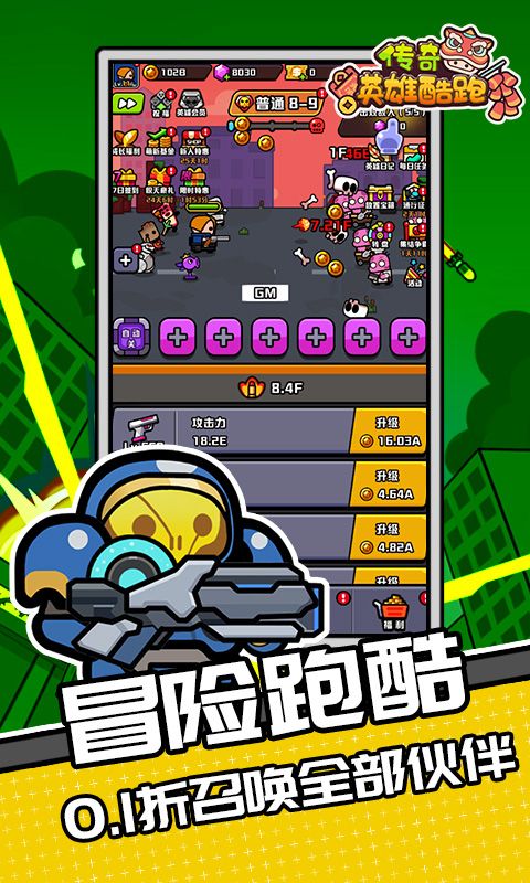 传奇英雄酷跑（0.1折鬼服版）截图2