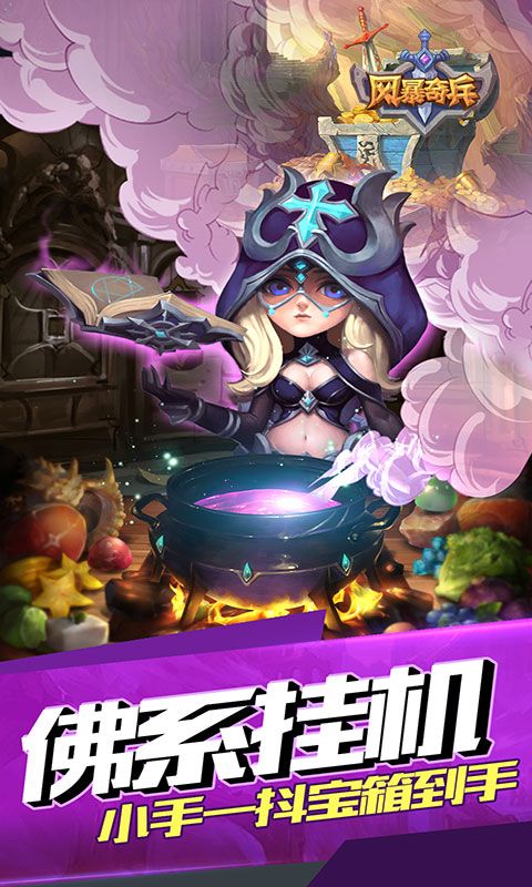 风暴奇兵（0.1折部落战魂经典回归）截图4