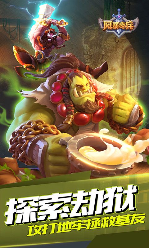 风暴奇兵（0.1折部落战魂经典回归）截图5