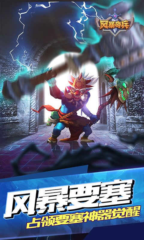 风暴奇兵（0.1折部落战魂经典回归）截图3