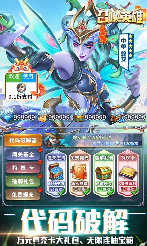 召唤英雄（0.1折刷充无限抽）截图3