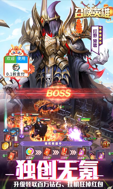 召唤英雄（0.1折刷充无限抽）截图4