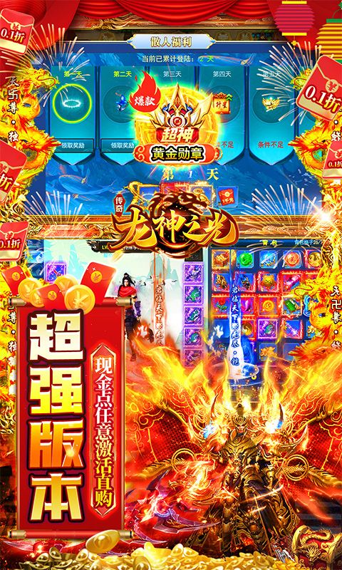 龙神之光（0.1折魂环刷充打金）截图5