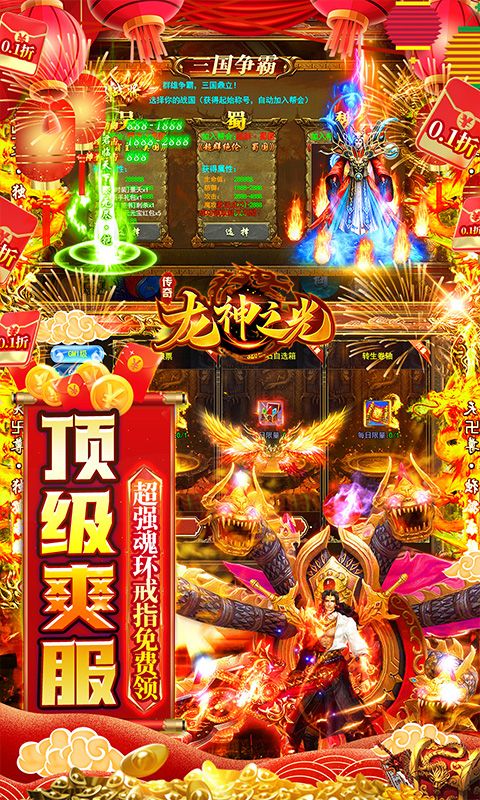 龙神之光（0.1折魂环刷充打金）截图3