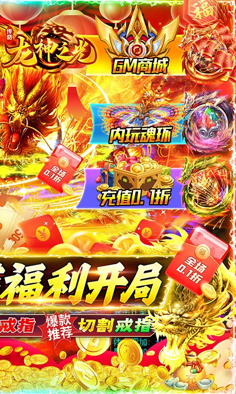 龙神之光（0.1折魂环刷充打金）截图2