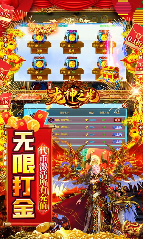 龙神之光（0.1折魂环刷充打金）截图4