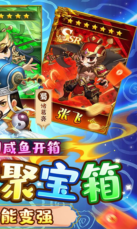 三国大作战（0.1折三国开箱）截图2