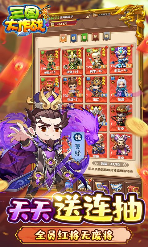 三国大作战（0.1折三国开箱）截图5